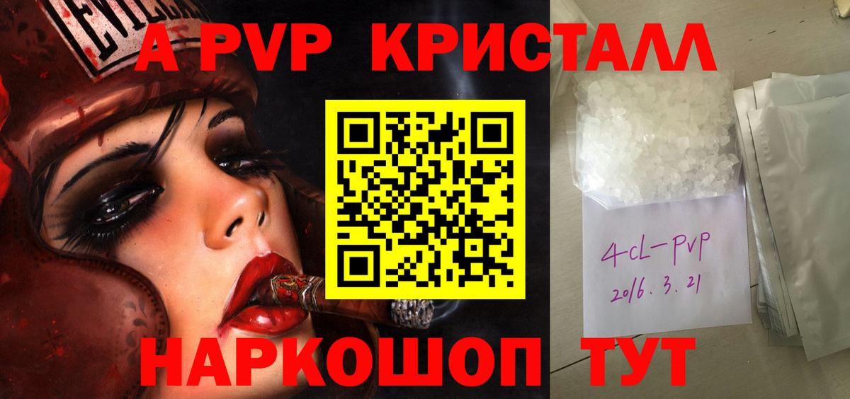 Alpha PVP кристаллы  A-PVP Соль  Северобайкальск  Вход с VPN  Alfa_PVP СК КРИС 
