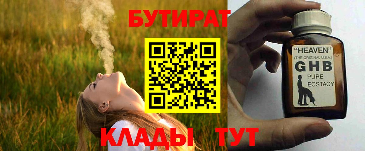 Северобайкальск  БУТИРАТ  Вход с VPN  Бутират буратино 