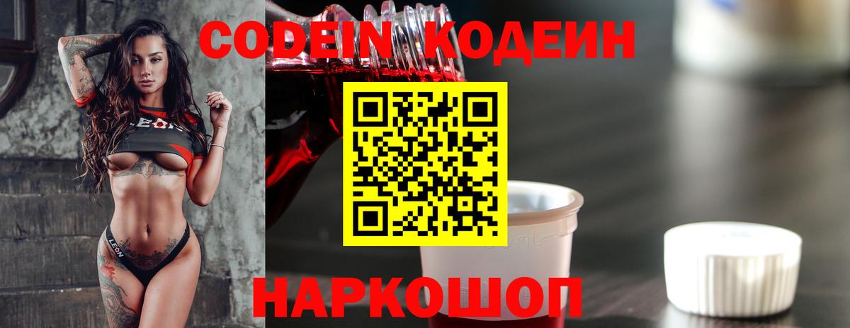 Кодеиновый сироп Lean напиток Lean (лин) Северобайкальск
