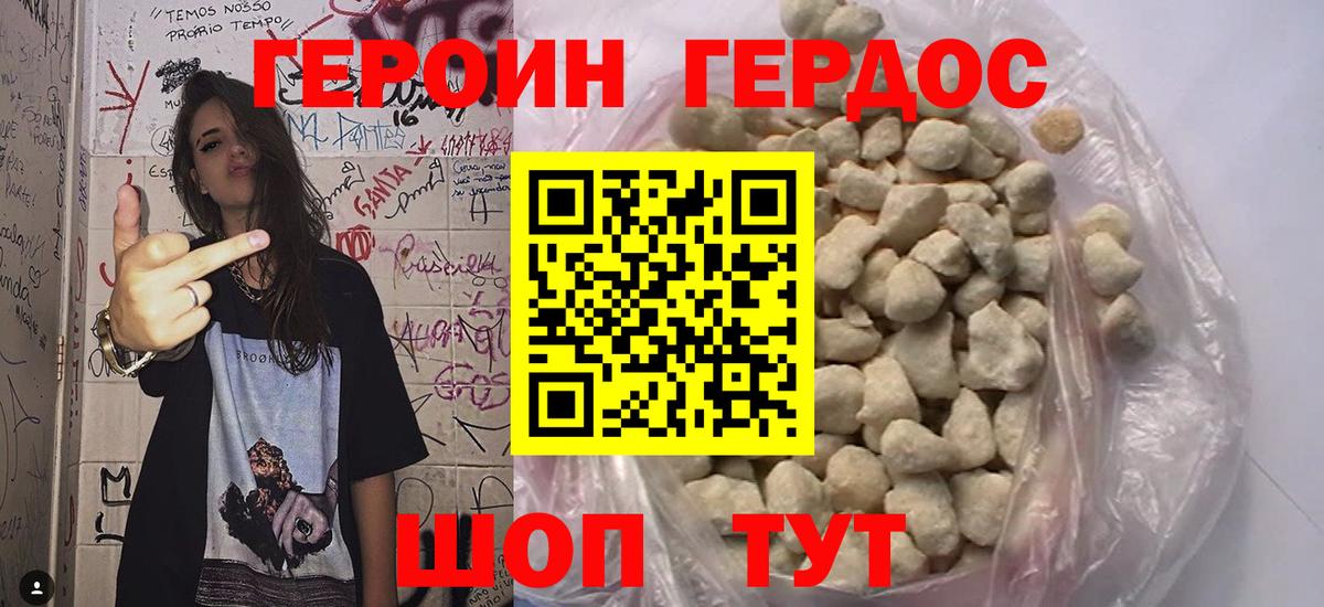 Героин хмурый Северобайкальск