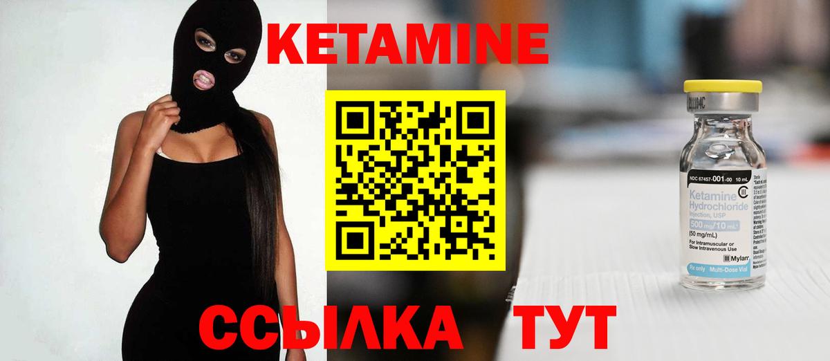 Кетамин ketamine  Вход с VPN  Северобайкальск 