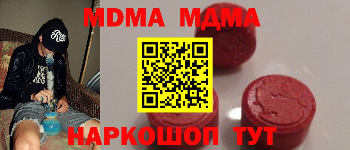МДМА  МДМА молли  МДМА кристаллы  Вход с VPN  Северобайкальск 