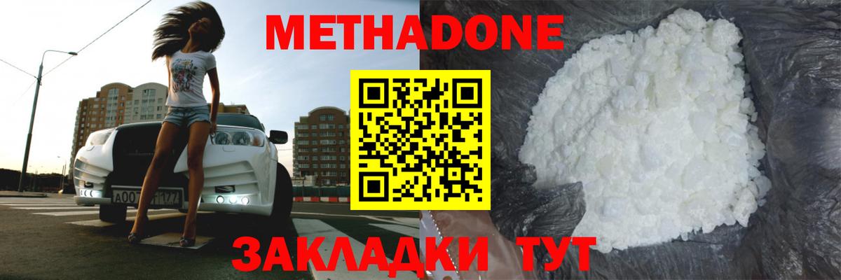 Северобайкальск  Метадон кристалл  Вход с VPN  mega   Метадон кристалл 