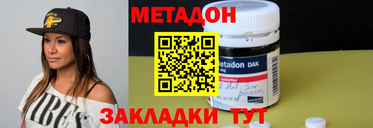 Метадон мёд Северобайкальск