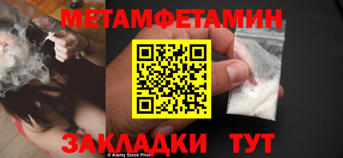 МЕТАМФЕТАМИН пудра Северобайкальск