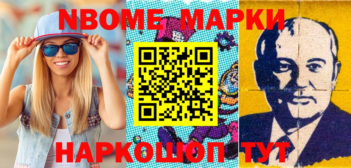 Марки 25I-NBOMe 1,5мг Северобайкальск